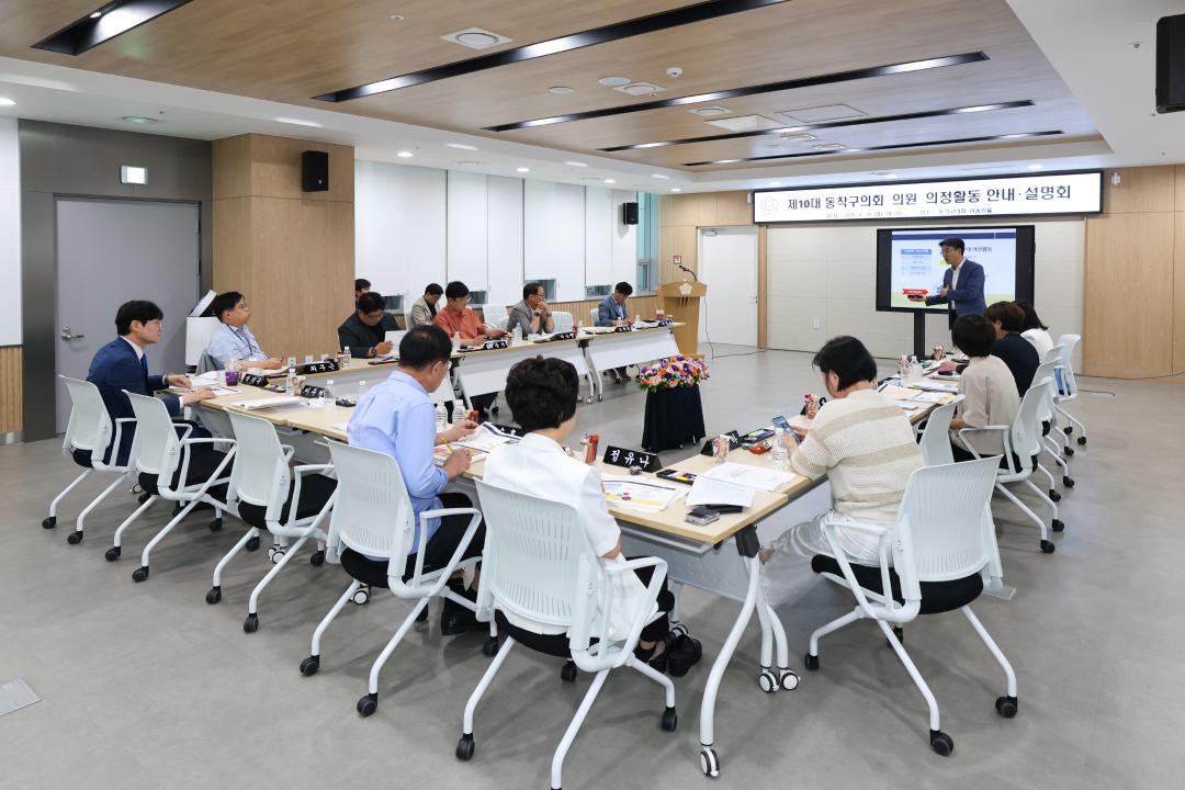 제10대 동작구의회 의원 지방의원 역량강화 교육
