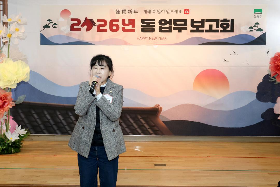 2026 동 업무보고회(흑석동)