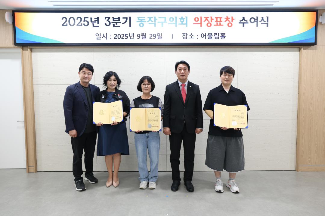 2025년 3분기 의장표창 수여식 4