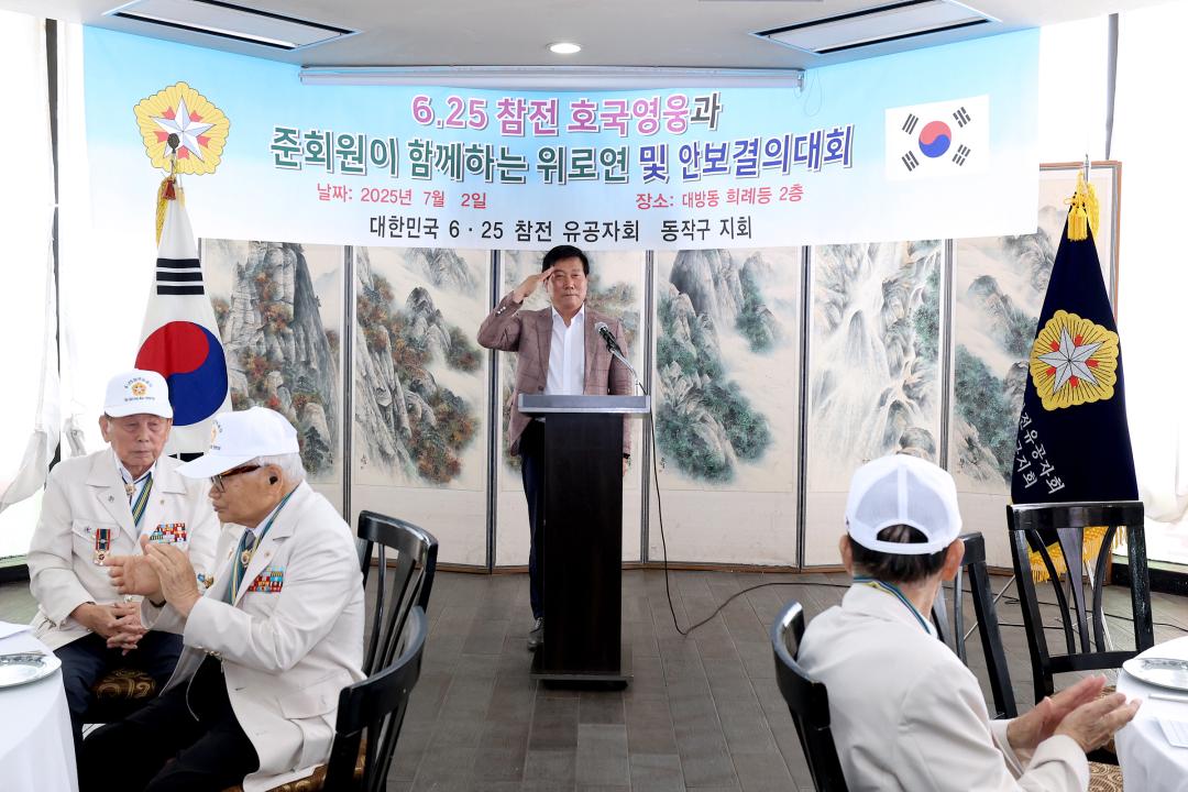 6ㆍ25 참전유공자 위로연 및 안보결의대회
