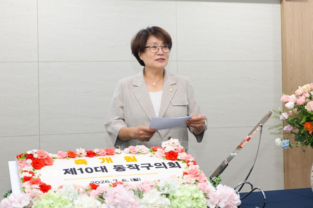 제10대 동작구의회 개원 기념식