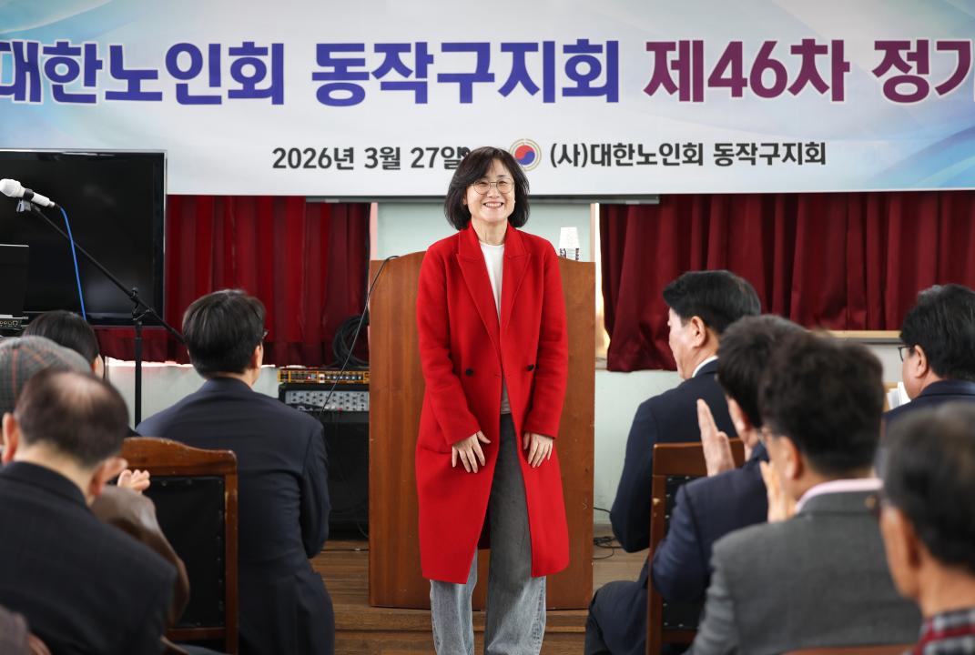 대한노인회 동작구지회 정기총회
