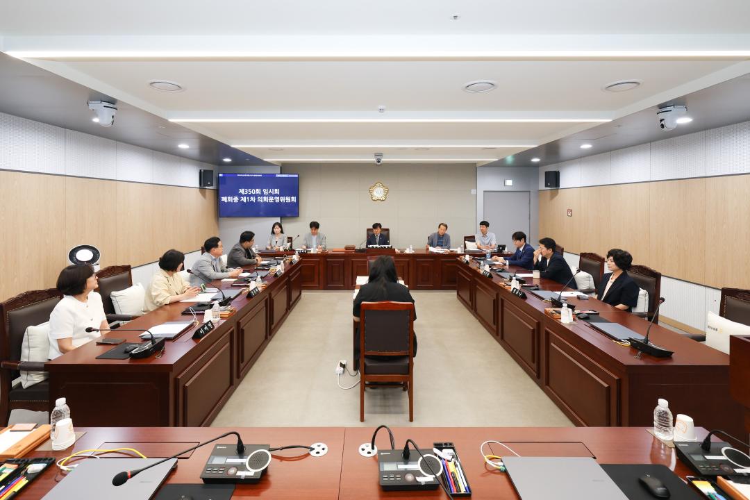 제350회 임시회 폐회중 의회운영위원회