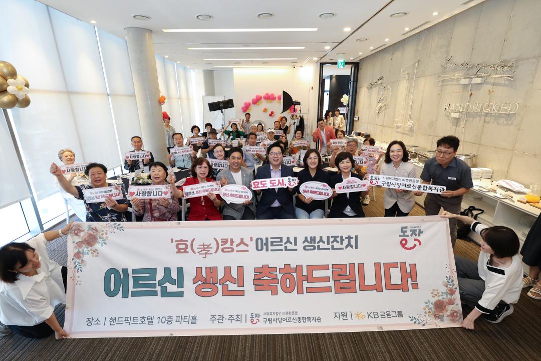 효캉스 어르신 생일잔치 개최