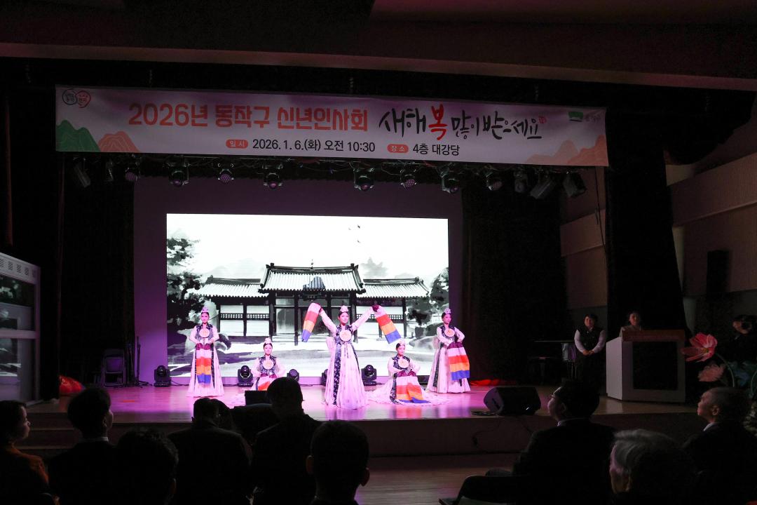 2026년 신년인사회