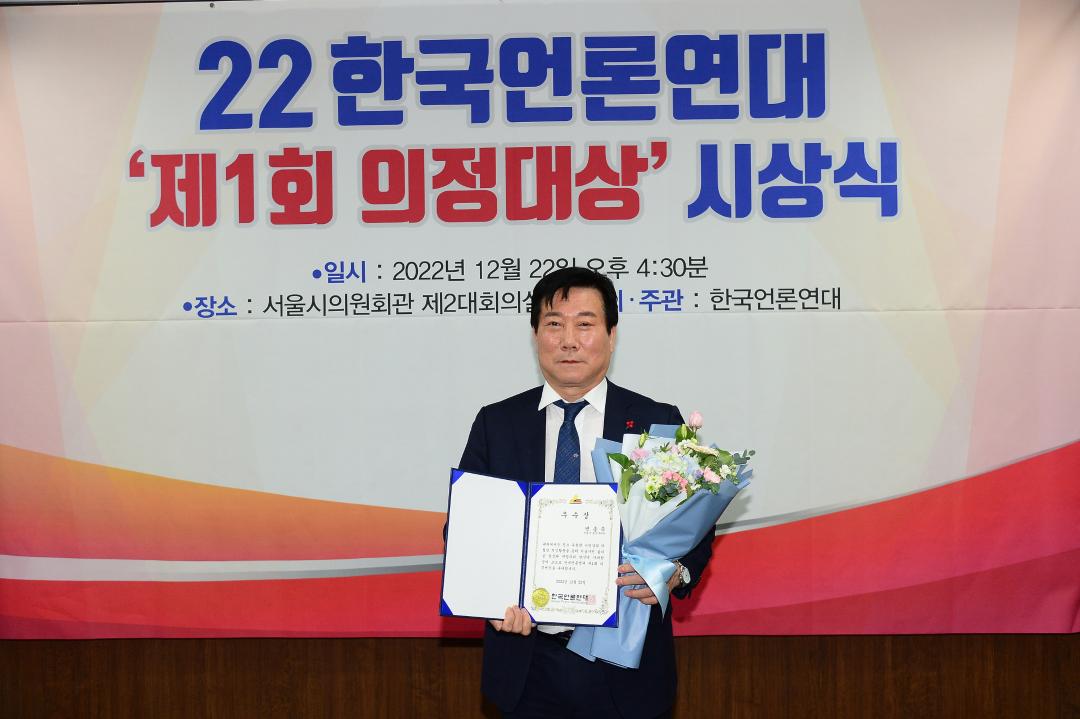 한국언론연대 의정대상 수상