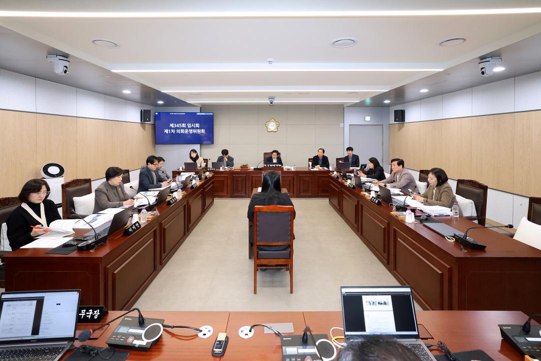 제345회 동작구의회 임시회 의회운영위원회