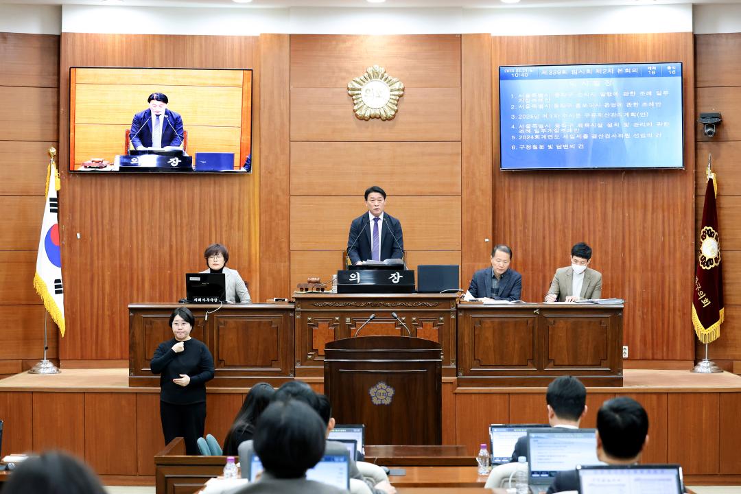제339회 동작구의회 임시회 제2차 본회의 1