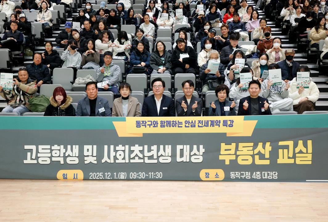 고등학생 및 사회초년생 부동산 교실