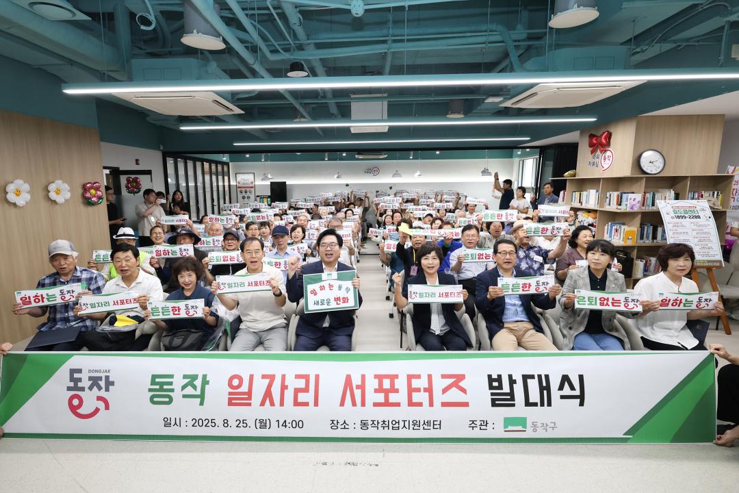 동작 일자리 서포터즈 발대식