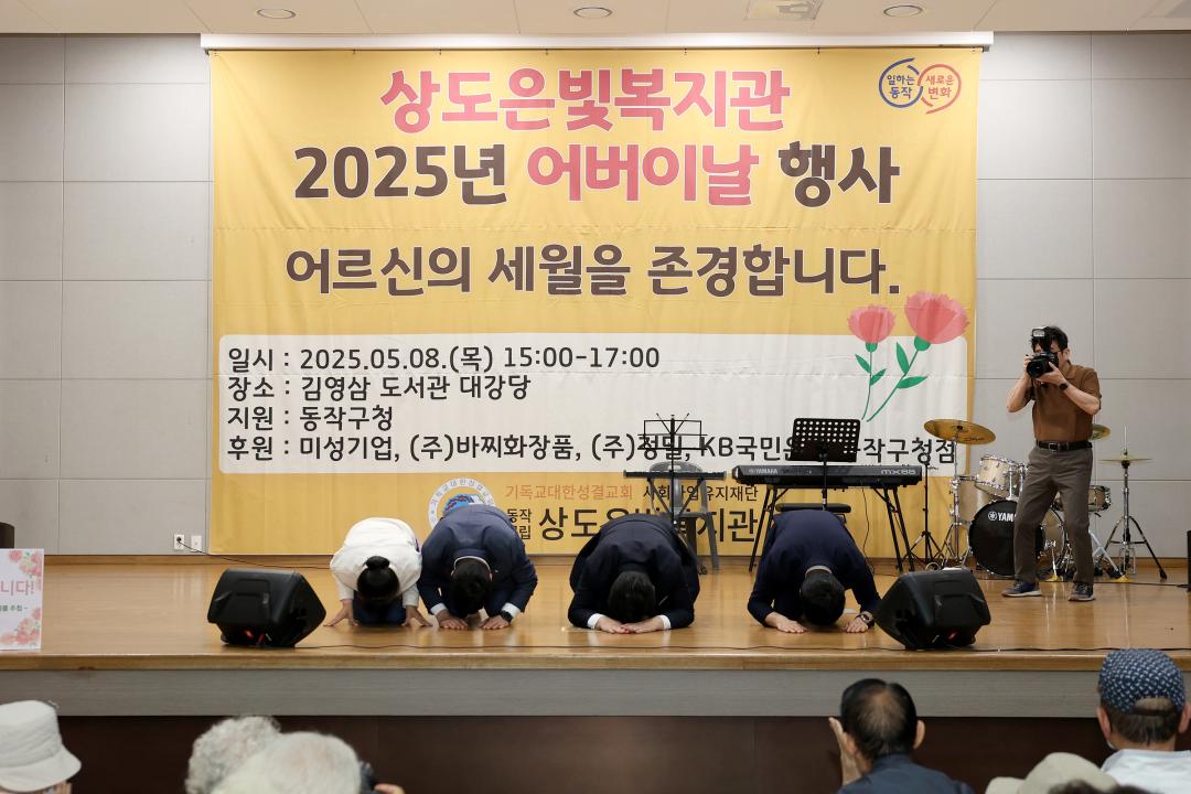 상도은빛복지관 어버이날 기념 행사