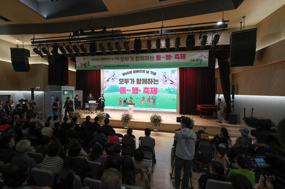 2026년 동작구 장애인 동행축제