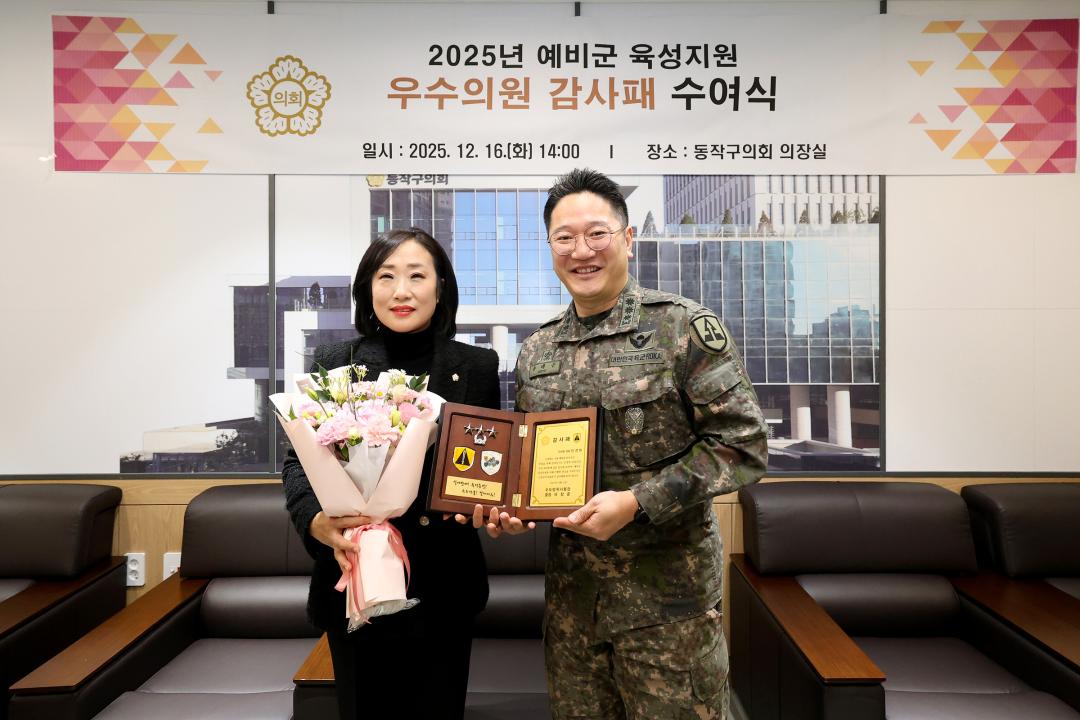 2025 예비군 육성지원 우수의원 감사패 수여식