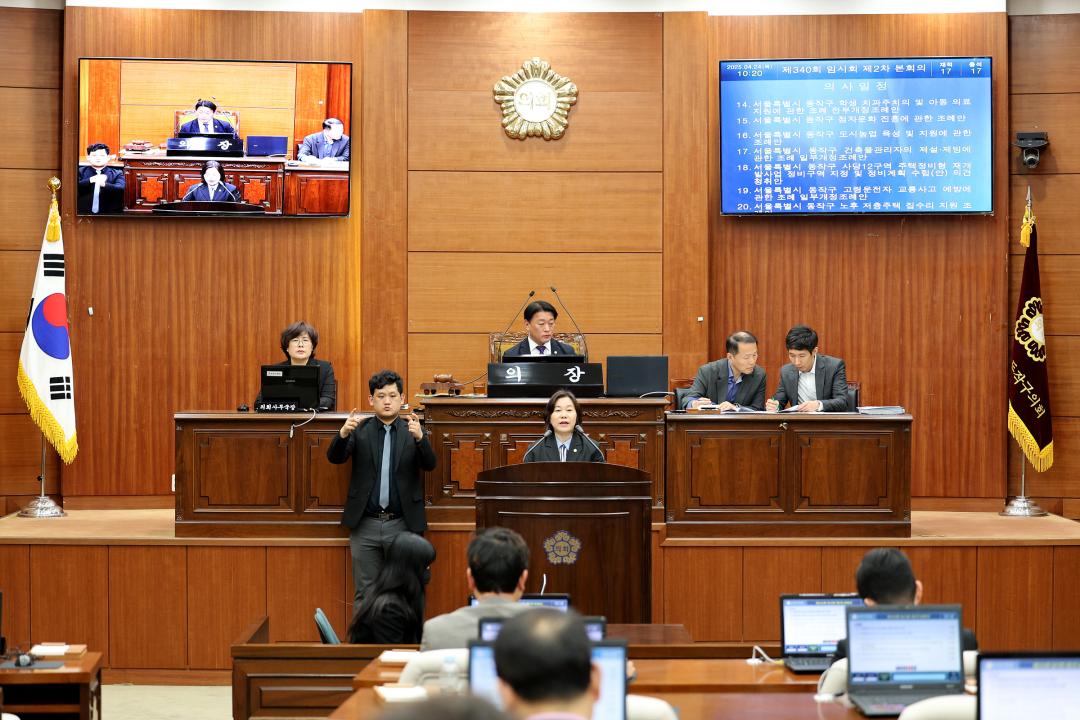 제340회 동작구의회 임시회 제2차 본회의
