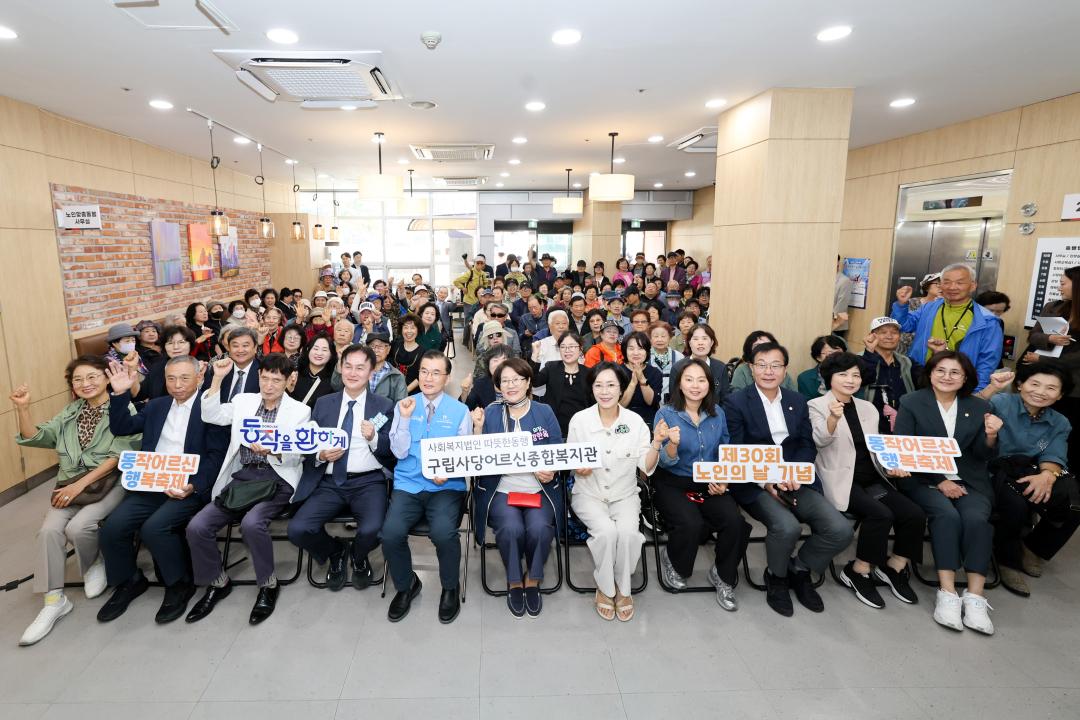 제30회 노인의날 기념식 동작어르신 행복축제