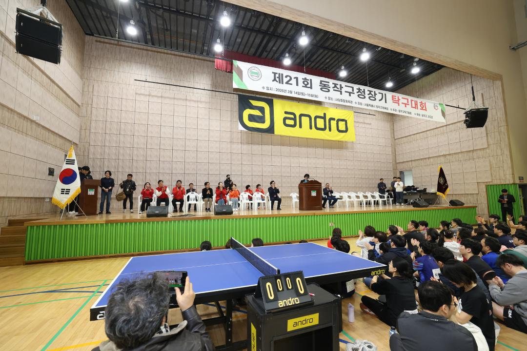 제21회 동작구청장기 탁구대회