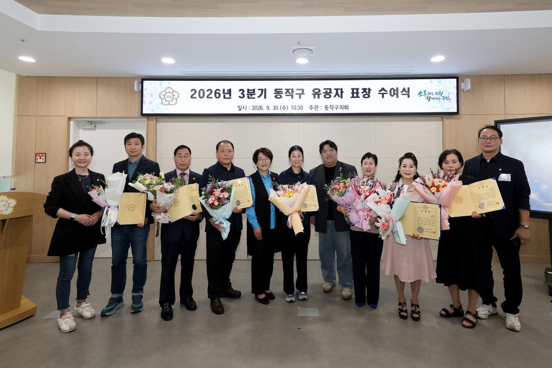 2026년 3분기 동작구 유공자 표창 수여식