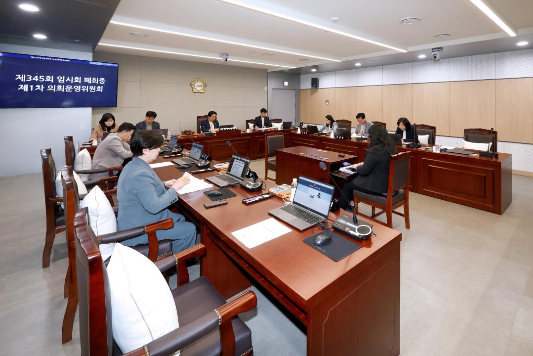 제345회 임시회 폐회중 의회운영위원회