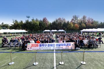 2025년 동작구 장애인 생활체육대회