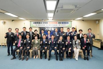 서울특별시 구의장협의회 월례회의