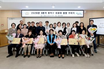 2026년 3분기 동작구 유공자 표창 수여식
