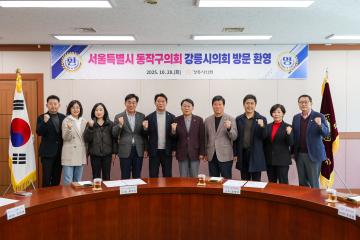 2025년 동작구의회 지방비교시찰 2