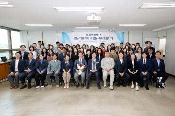 동작문화재단 신임 대표이사 취임식