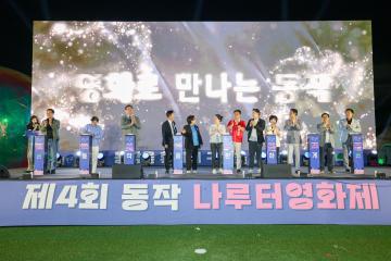 제4회 동작 나루터 영화제