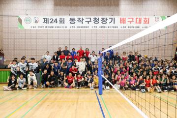 제24회 동작구청장기 배구대회
