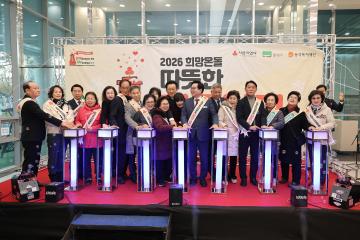 2025 사랑의 온도탑 제막식