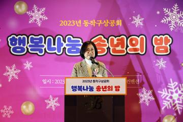 서울상공회의소 동작구상공회 송년의 밤