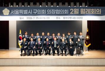 서울특별시 구의회 의장협의회 월례회의