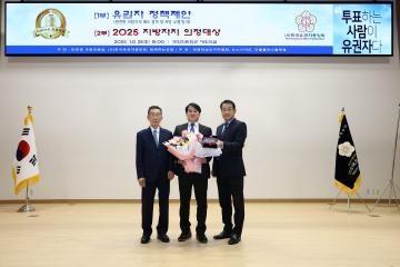 2025 지방자치 의정대상 수상