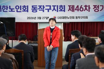 대한노인회 동작구지회 정기총회
