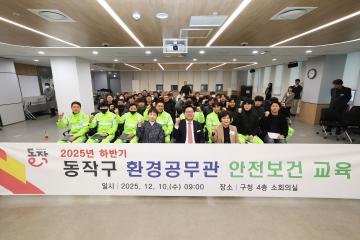 2025년 하반기 환경공무관 안전보건 교육