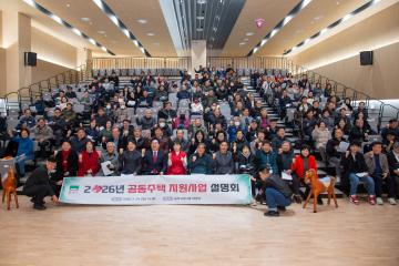 2026년 공동주택 지원사업 설명회