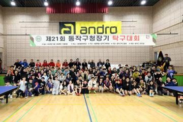제21회 동작구청장기 탁구대회