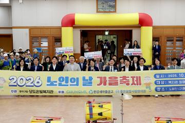 2026 노인의 날 가을축제