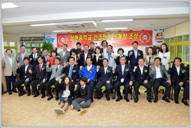 상현중학교 인조잔디구장 개장식 참석