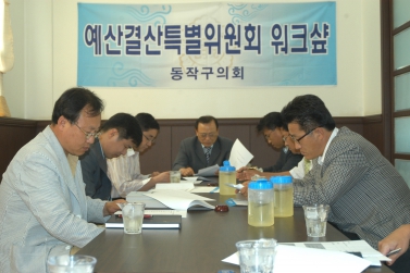 2007 예산결산특별위원회 워크샵 개최