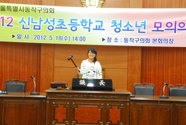 2012 청소년모의의회 개최(신남성초등학교)