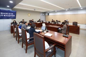제345회 동작구의회 임시회 복지건설위원회(주요업무계획보고)