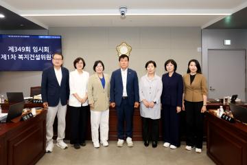 제349회 동작구의회 임시회 복지건설위원회