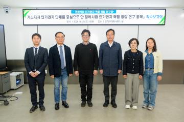 기초자치 인가권자 단체를 중심으로 한 정비사업 인가권자 역할 정립 연구 용역 착수보고회