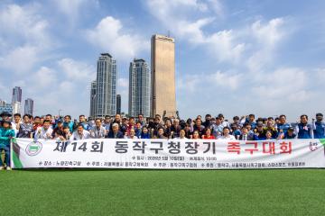 제14회 동작구청장기 족구대회