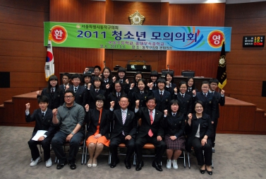 2011. 청소년 모의의회 개최(중앙대학교부속중학교)