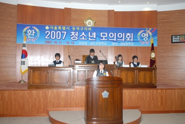 동작중학교 학생 2007년 청소년 모의의회 실시  