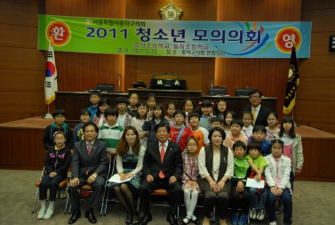 2011. 청소년 모의의회 개최(흑석초등학교)