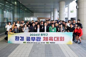 환경공무관 체육대회 배웅