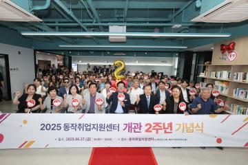 동작취업지원센터 개관 2주년 기념행사